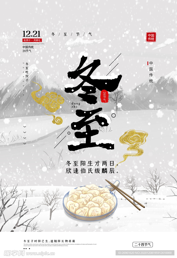 冬至