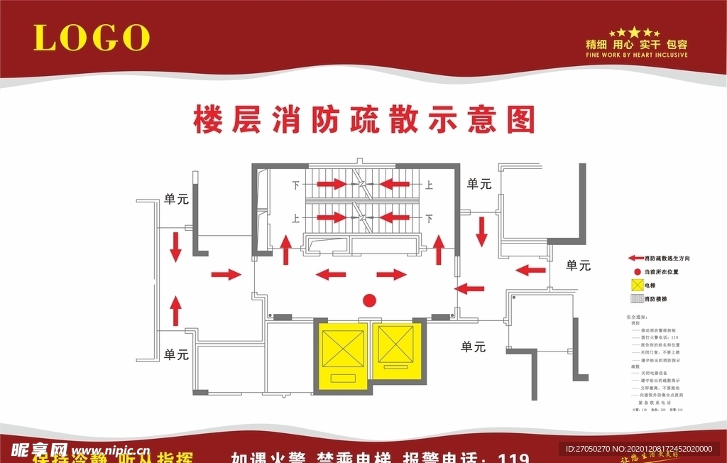 楼层消防疏散图