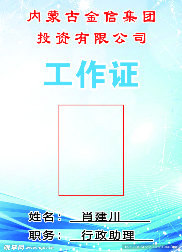 工作证蓝色背景