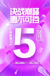 双12促销