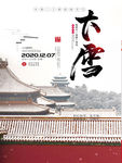 大雪