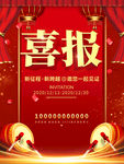 喜报