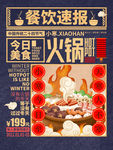 火锅