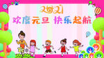 幼儿园元旦