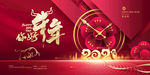 2021元旦晚会背景