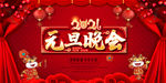 2021元旦晚会背景
