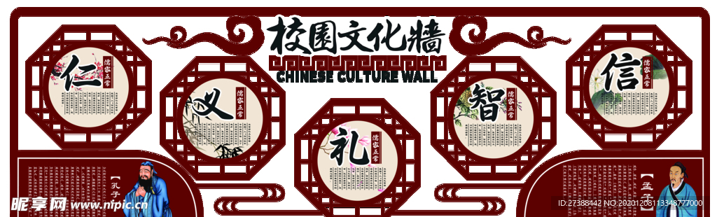校园文化墙PSD元素