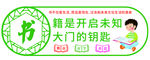 校园文化墙PSD元素