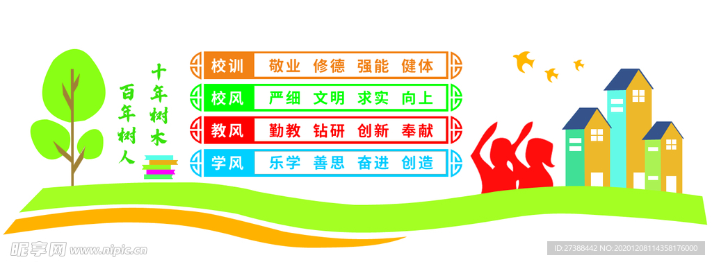 校园文化墙PSD元素