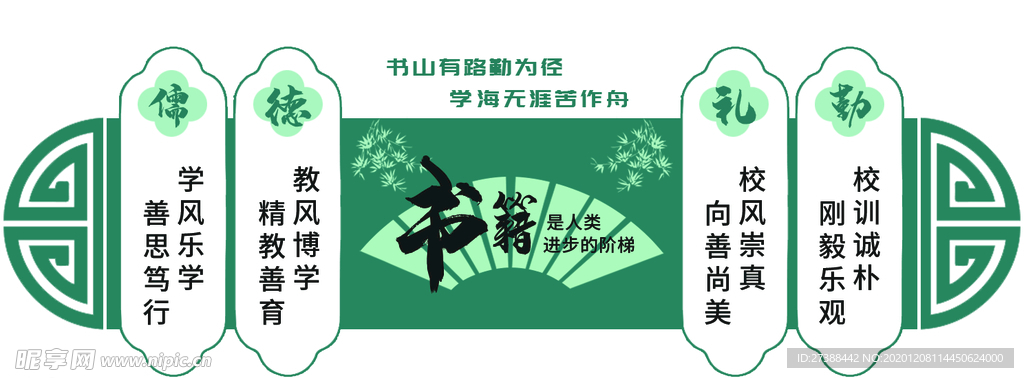 校园文化墙PSD元素