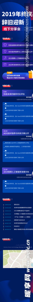 数据报告H5长图