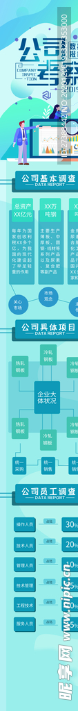 数据报告H5长图