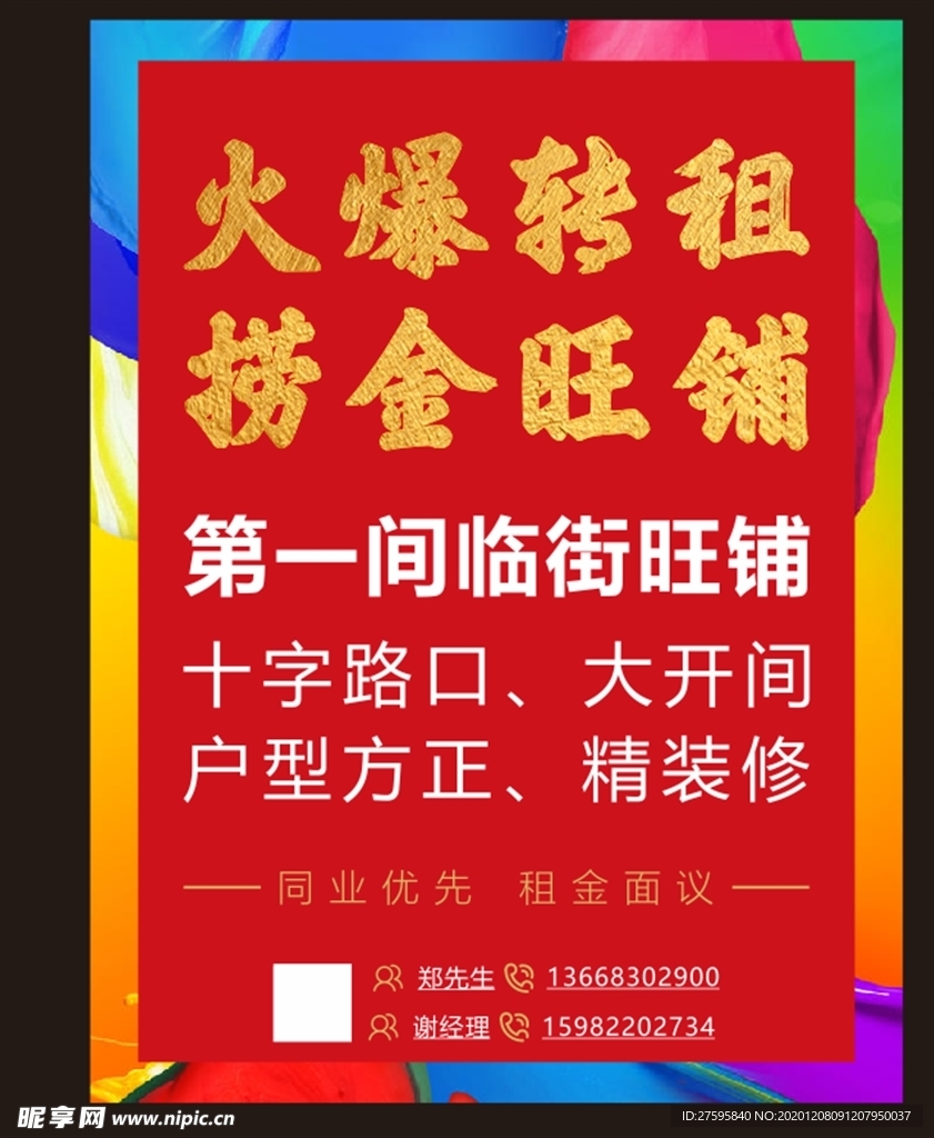 旺铺出租