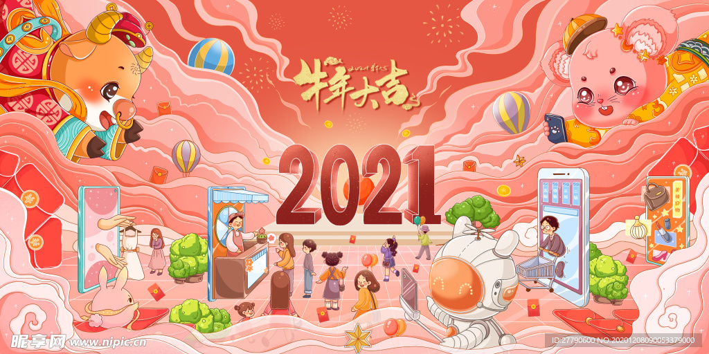 2021牛年大吉新年贺图