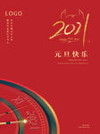 元旦跨年海报