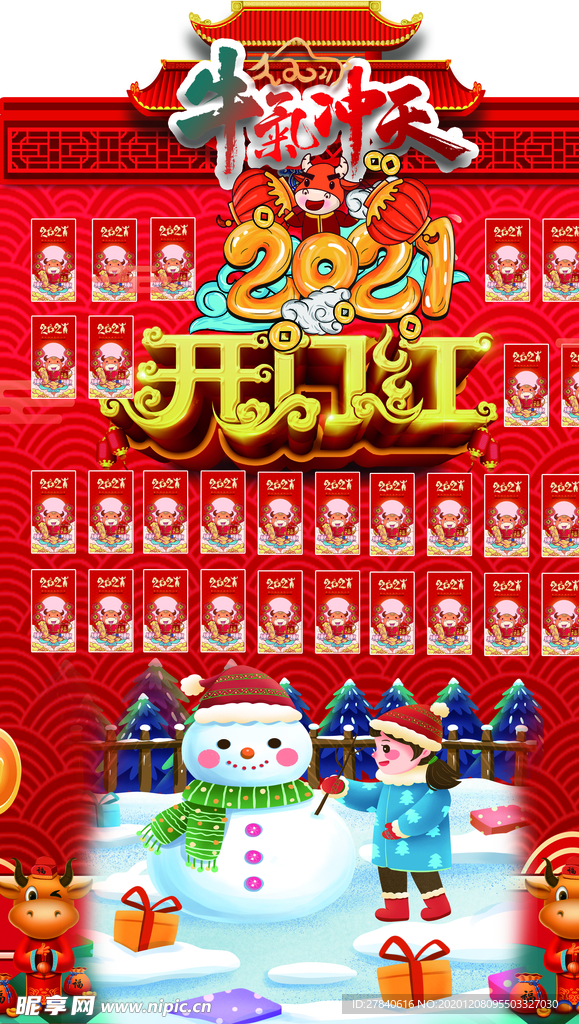春节开门红