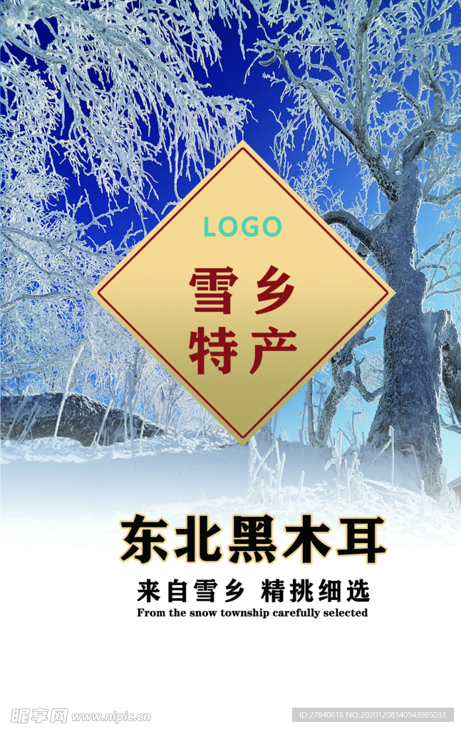 东北木耳