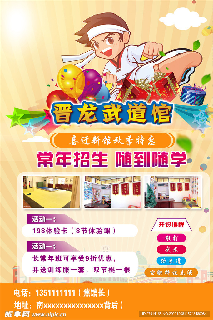 跆拳道  武馆  散打  武术