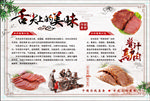 牛肉驴肉