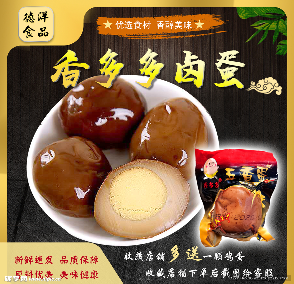 卤蛋