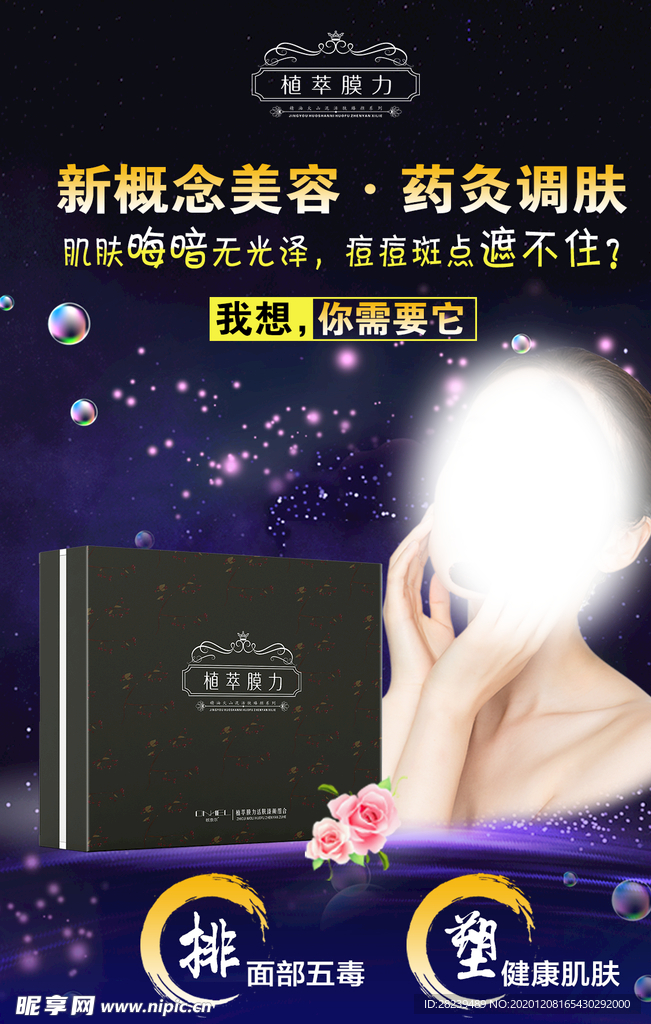 药灸调肤
