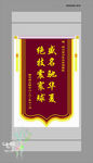 锦旗