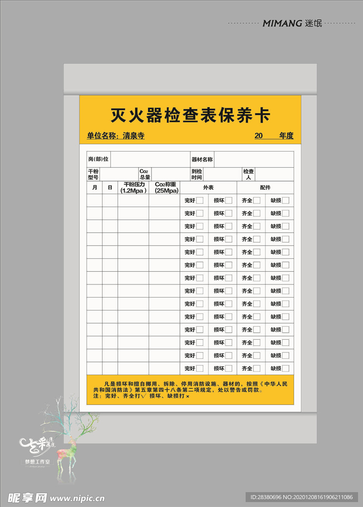 灭火器检查卡