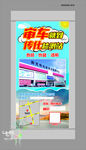 审车海报