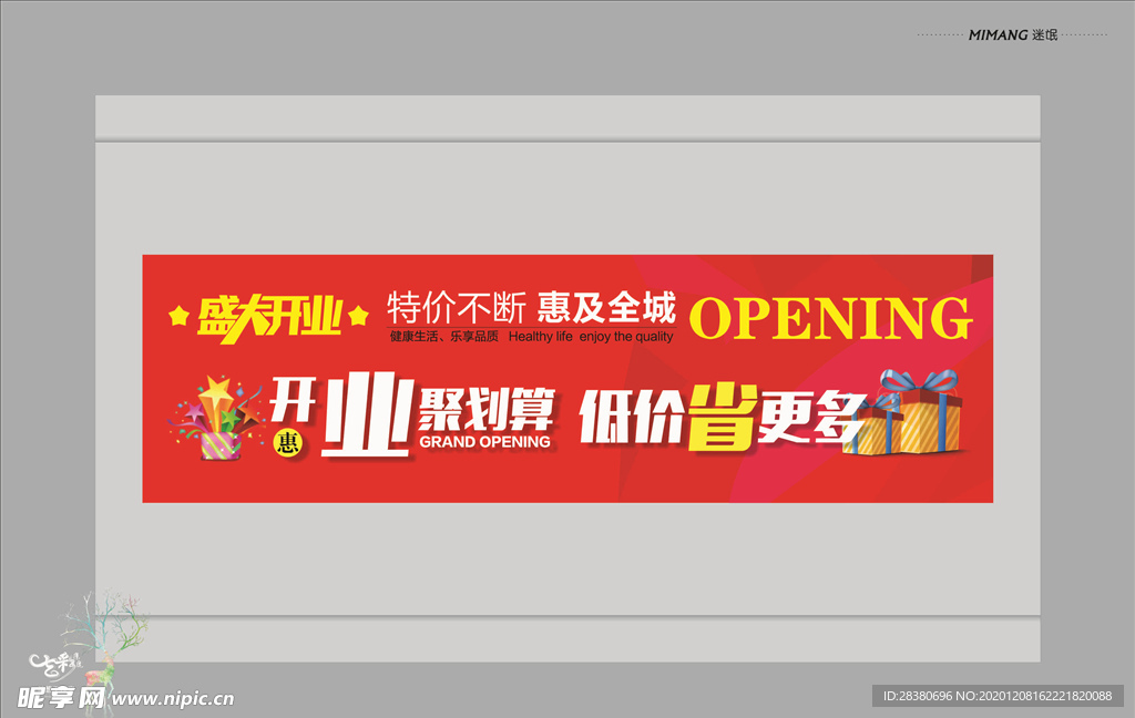 盛大开业海报