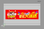 盛大开业海报