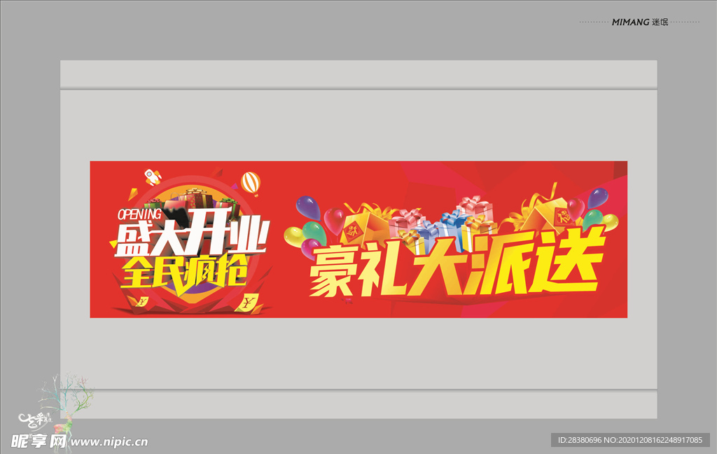 盛大开业海报