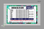 招聘广告