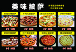 美味披萨