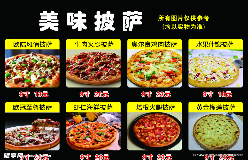 美味披萨