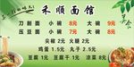 面馆菜单