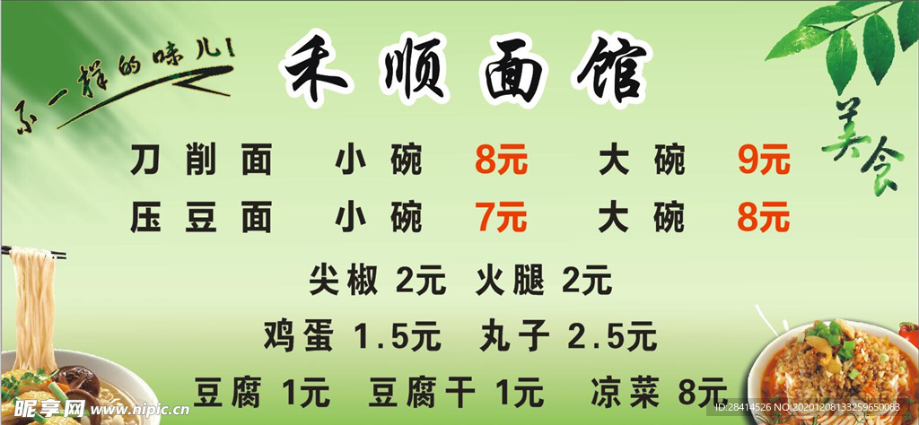 面馆菜单