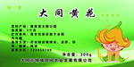 黄花标贴