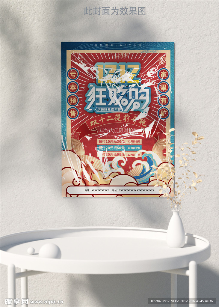 双十二海报