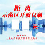 距离开放倒计时
