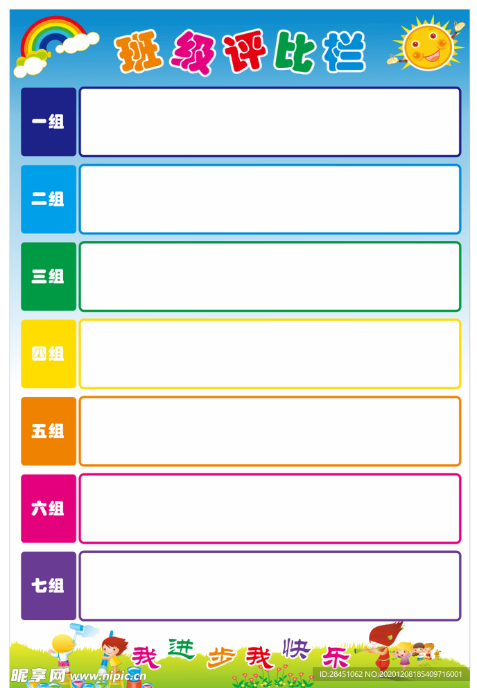班级评比栏