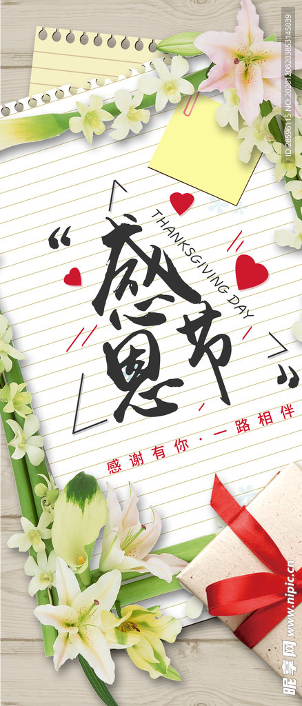 感恩节