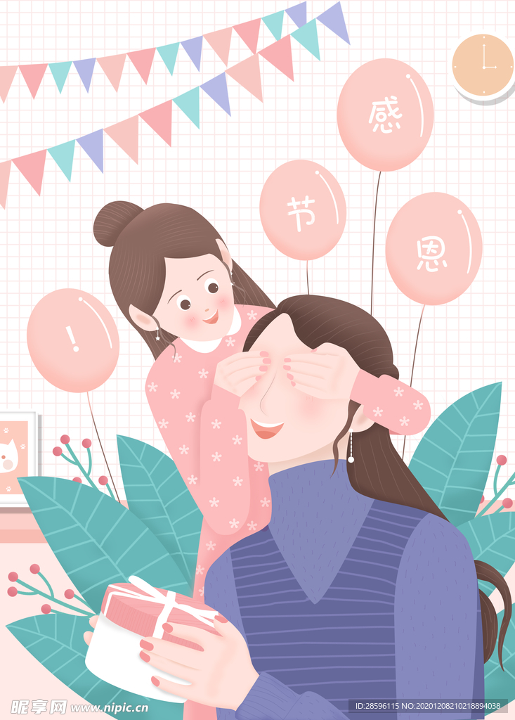 感恩节
