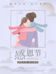 感恩节