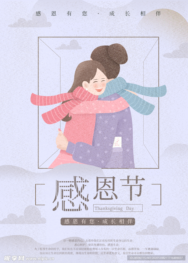 感恩节