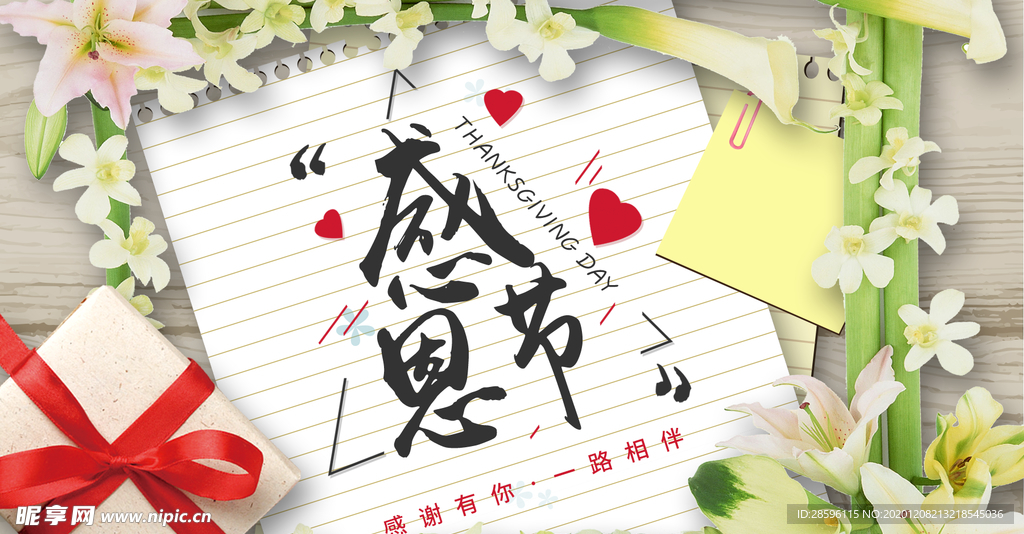 感恩节
