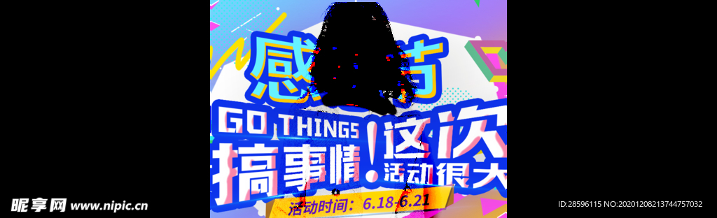 感恩节