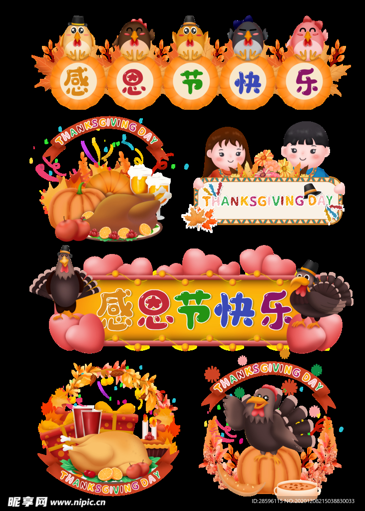感恩节