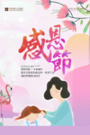 感恩节