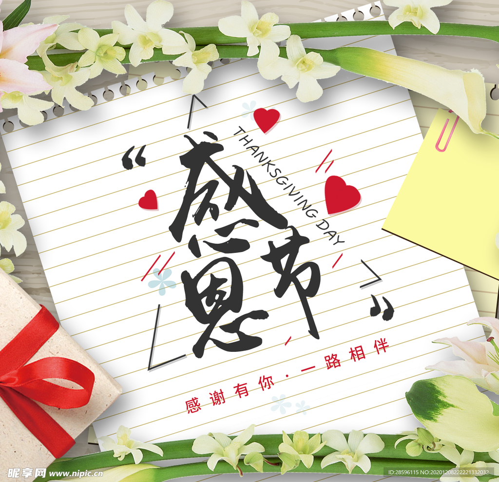 感恩节