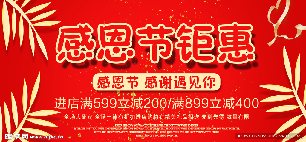 感恩节